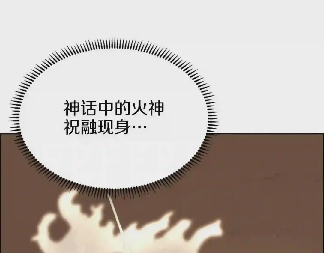 第96话 圣火的呼唤 第90页