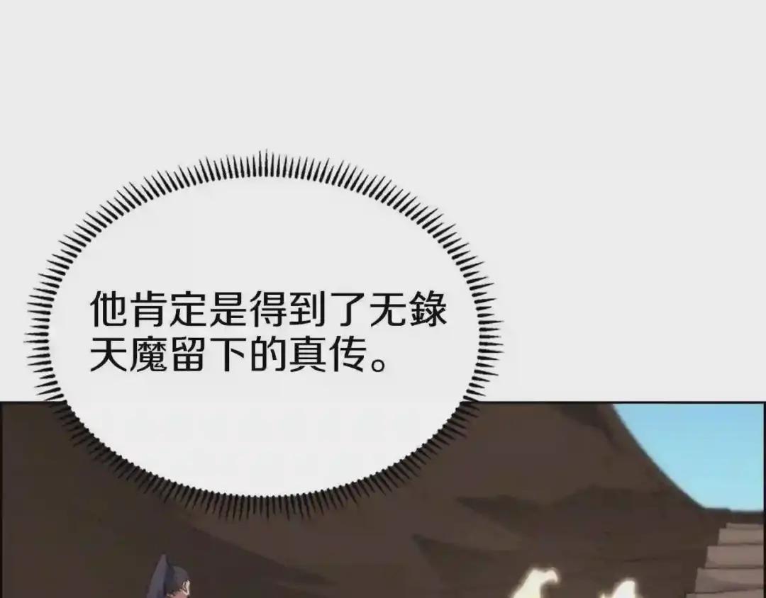 第96话 圣火的呼唤 第100页