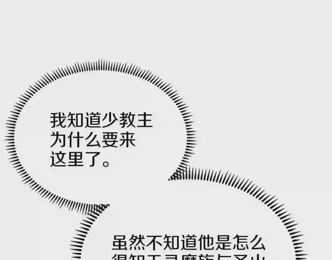 第96话 圣火的呼唤 第102页