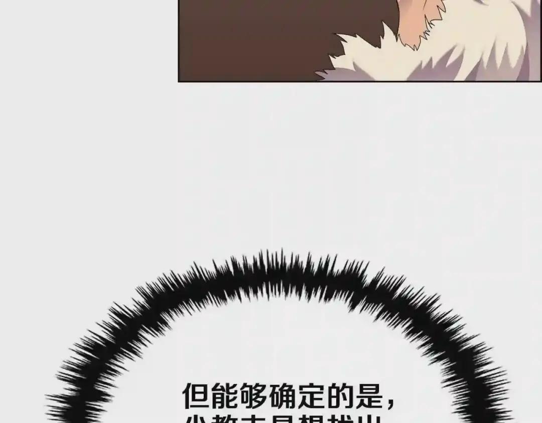 第96话 圣火的呼唤 第104页