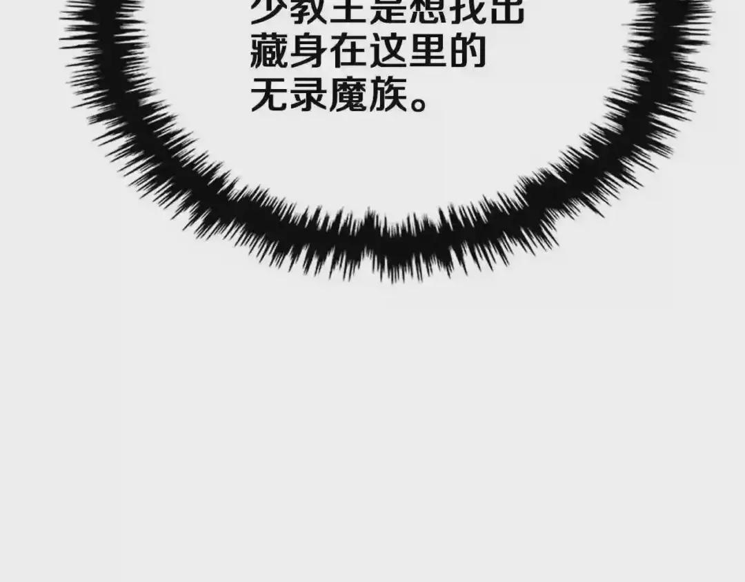 第96话 圣火的呼唤 第105页