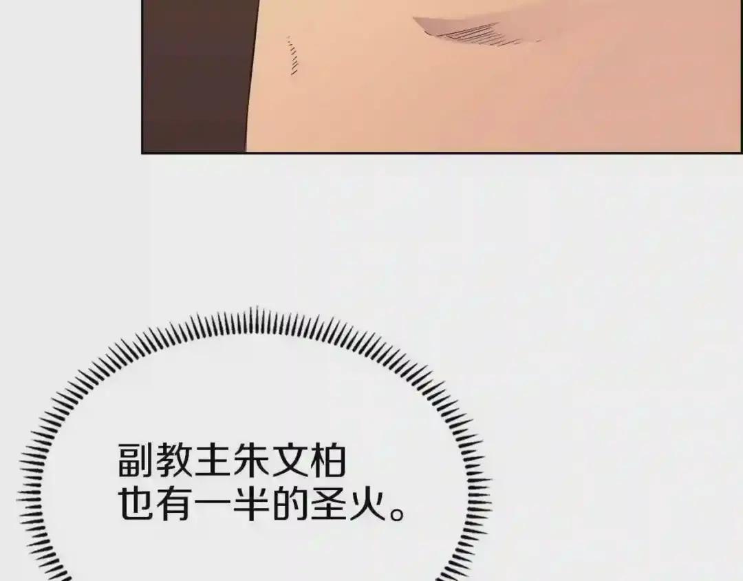 第96话 圣火的呼唤 第107页
