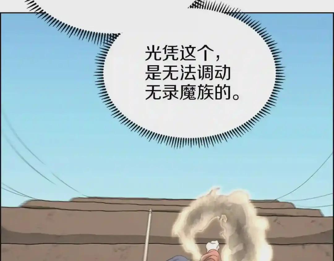 第96话 圣火的呼唤 第108页