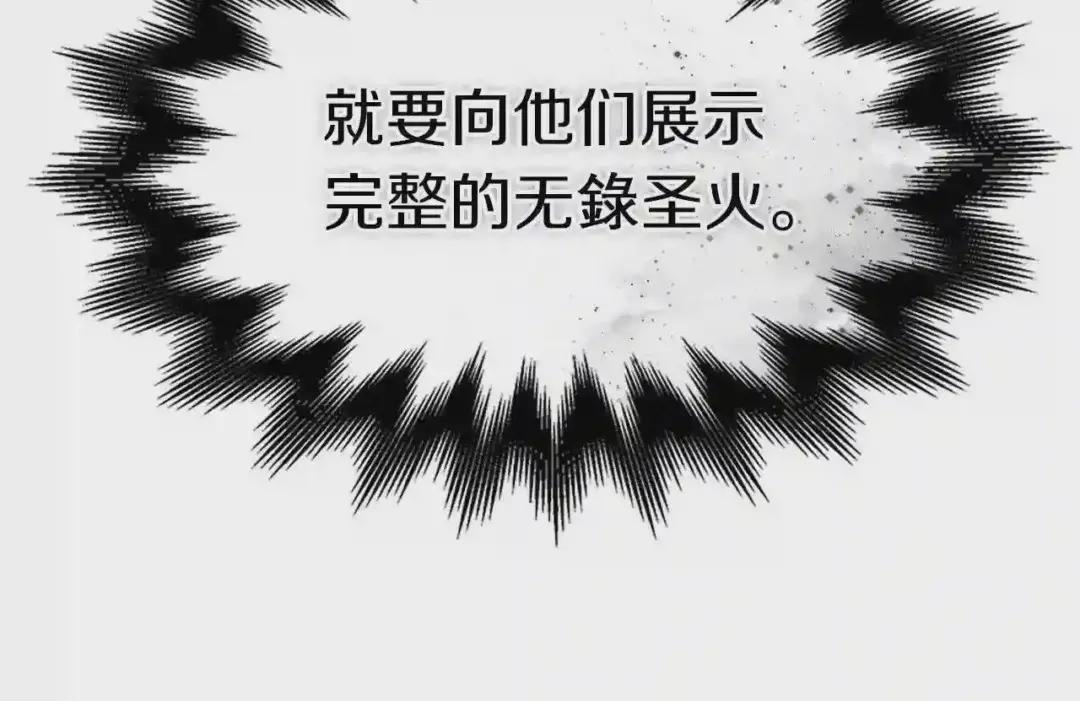 第96话 圣火的呼唤 第111页
