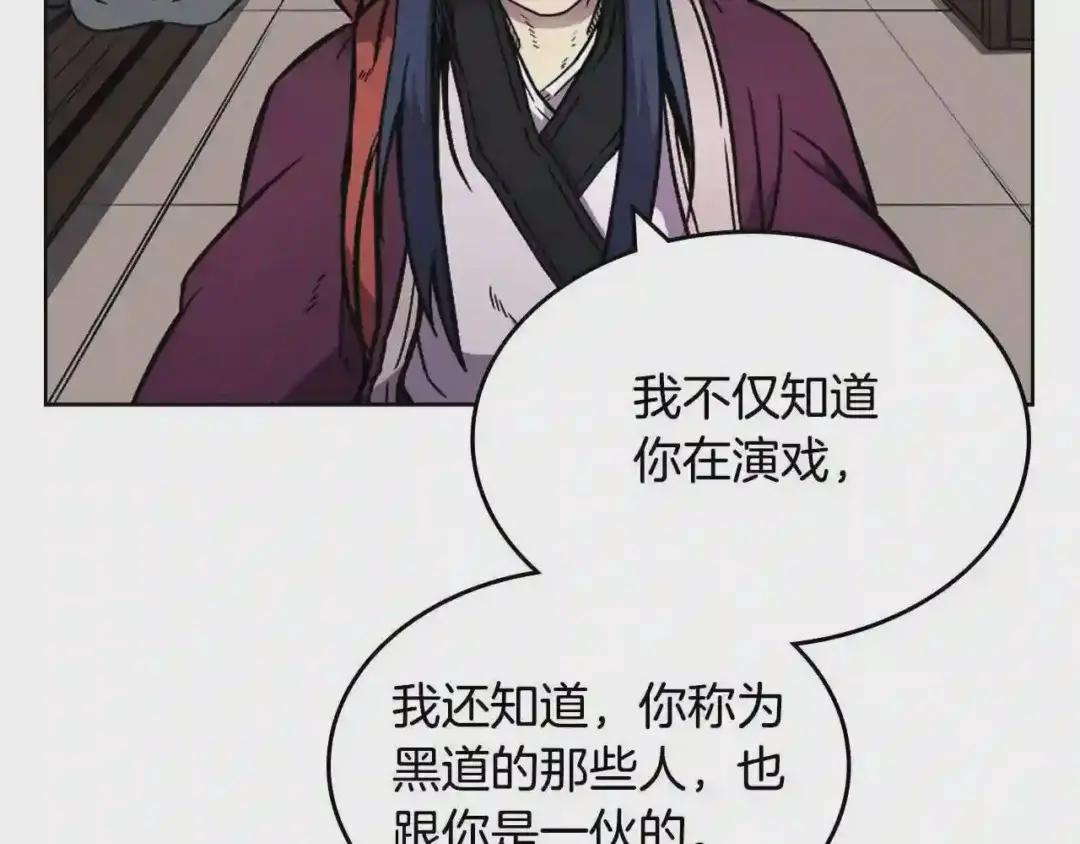 第130话 识破 第96页