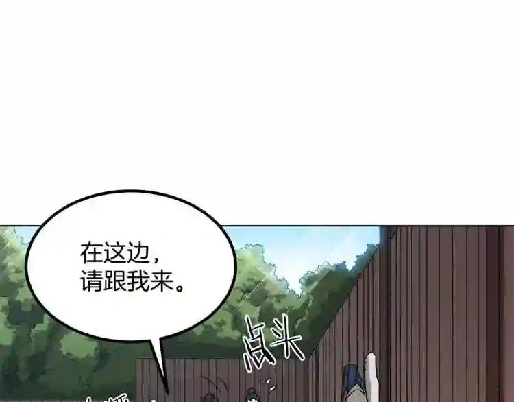 第23话 浅魔洞小队 第18页