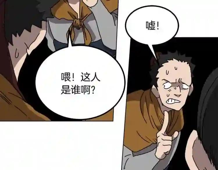 第23话 浅魔洞小队 第20页