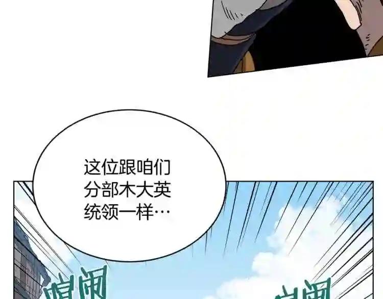 第23话 浅魔洞小队 第21页