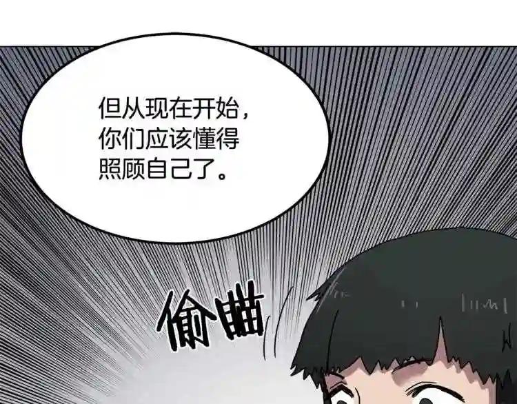 第23话 浅魔洞小队 第68页