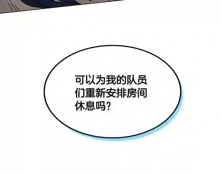 第23话 浅魔洞小队 第75页