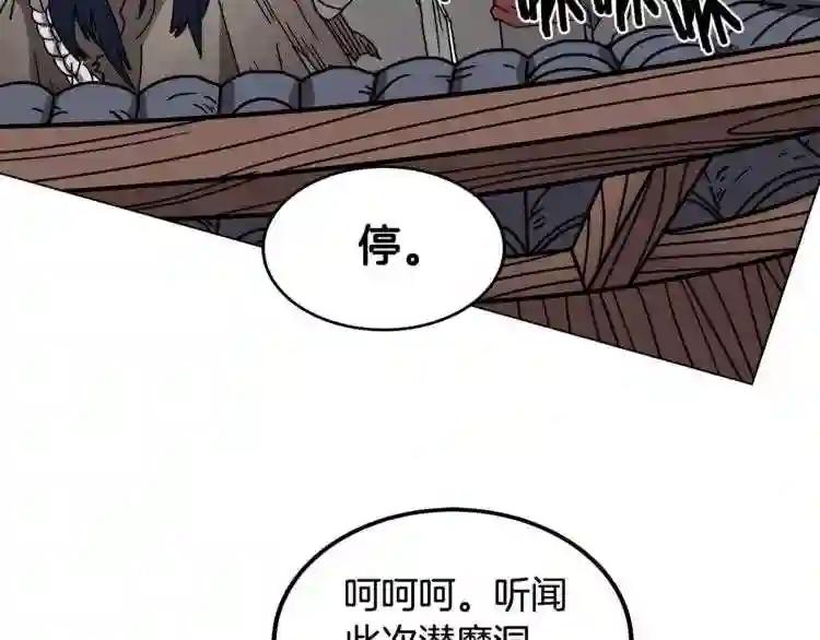 第23话 浅魔洞小队 第79页