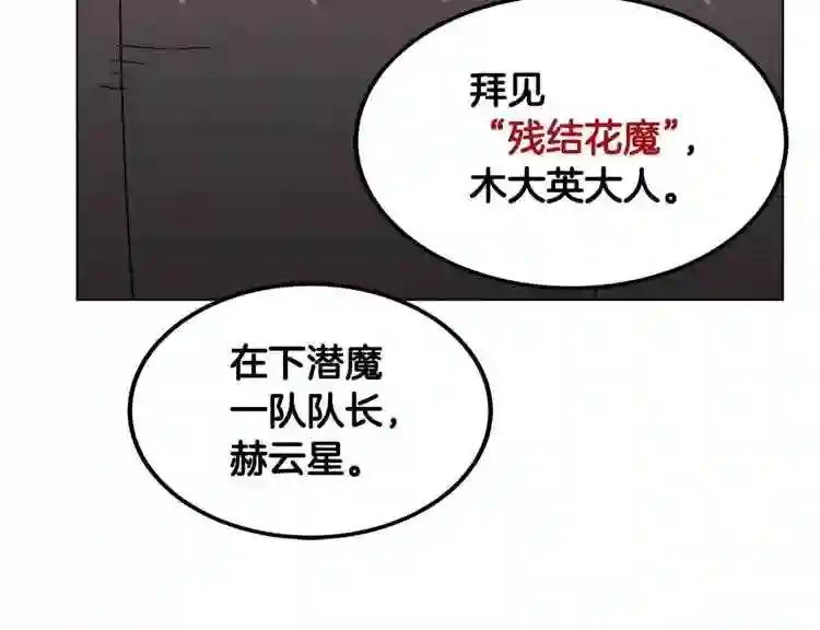第23话 浅魔洞小队 第87页