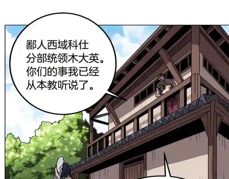 第23话 浅魔洞小队 第88页