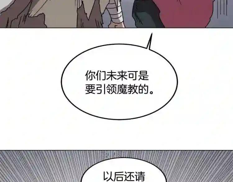 第23话 浅魔洞小队 第93页