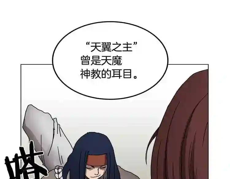 第23话 浅魔洞小队 第105页