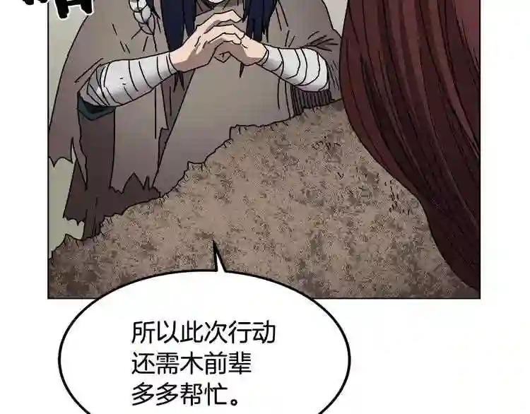 第23话 浅魔洞小队 第106页