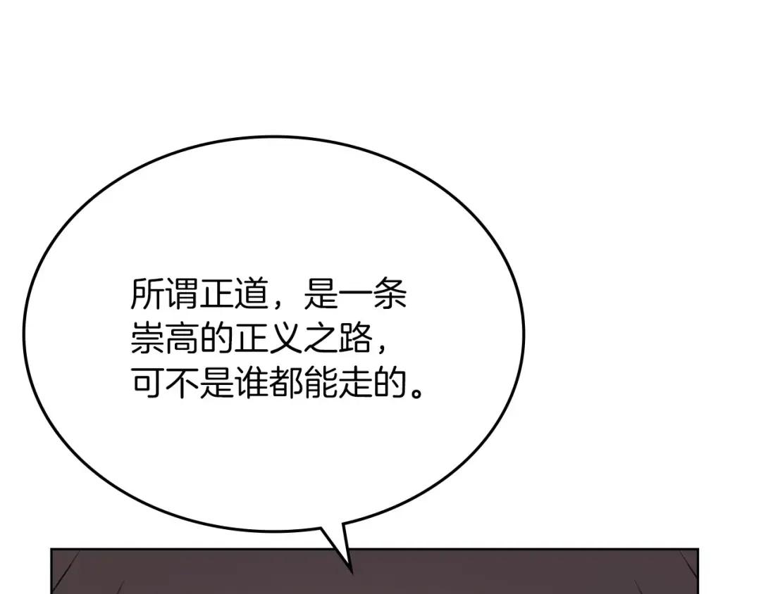 第18话 乌合之众 第85页