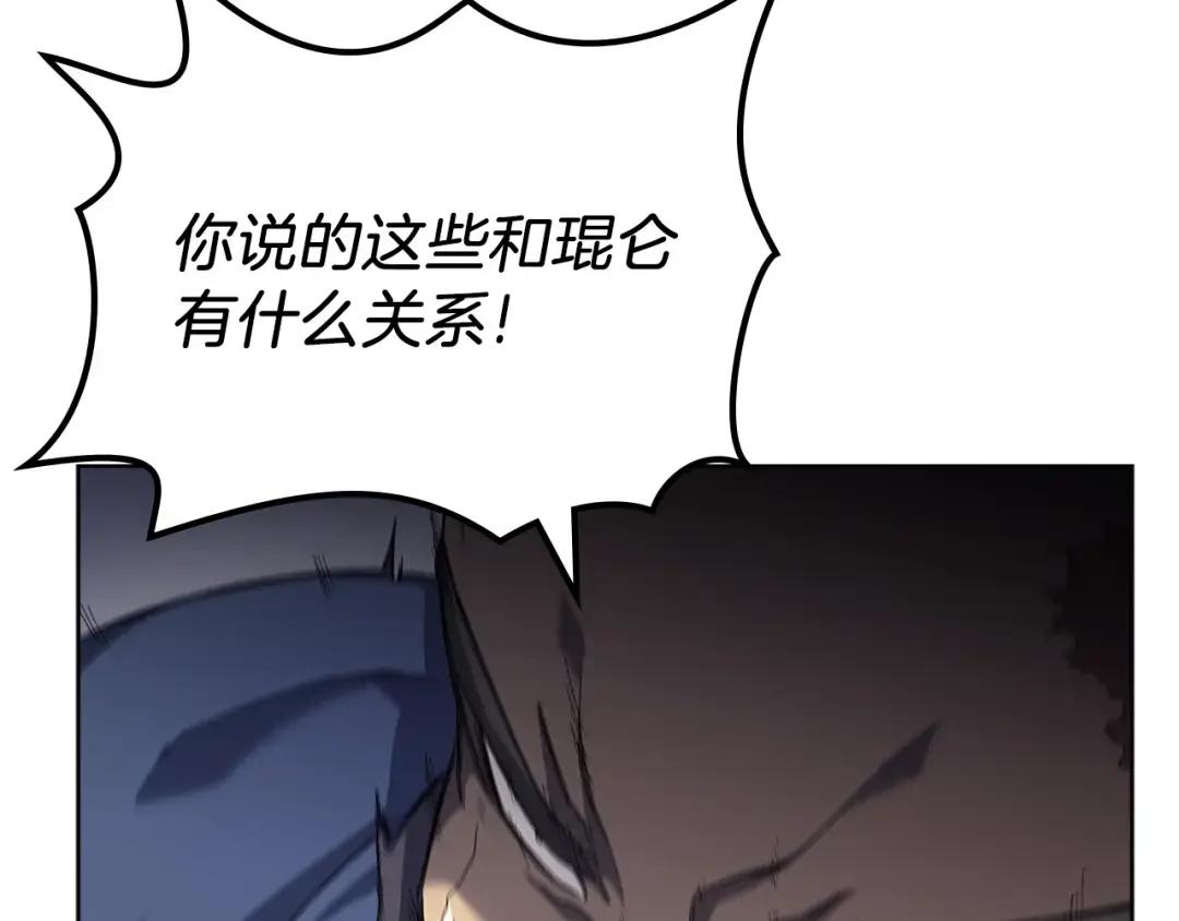 第18话 乌合之众 第101页