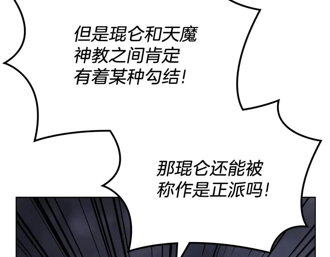 第18话 乌合之众 第133页