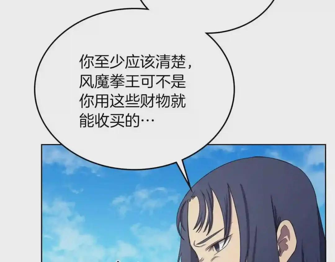 第89话 拳魔归降 第25页