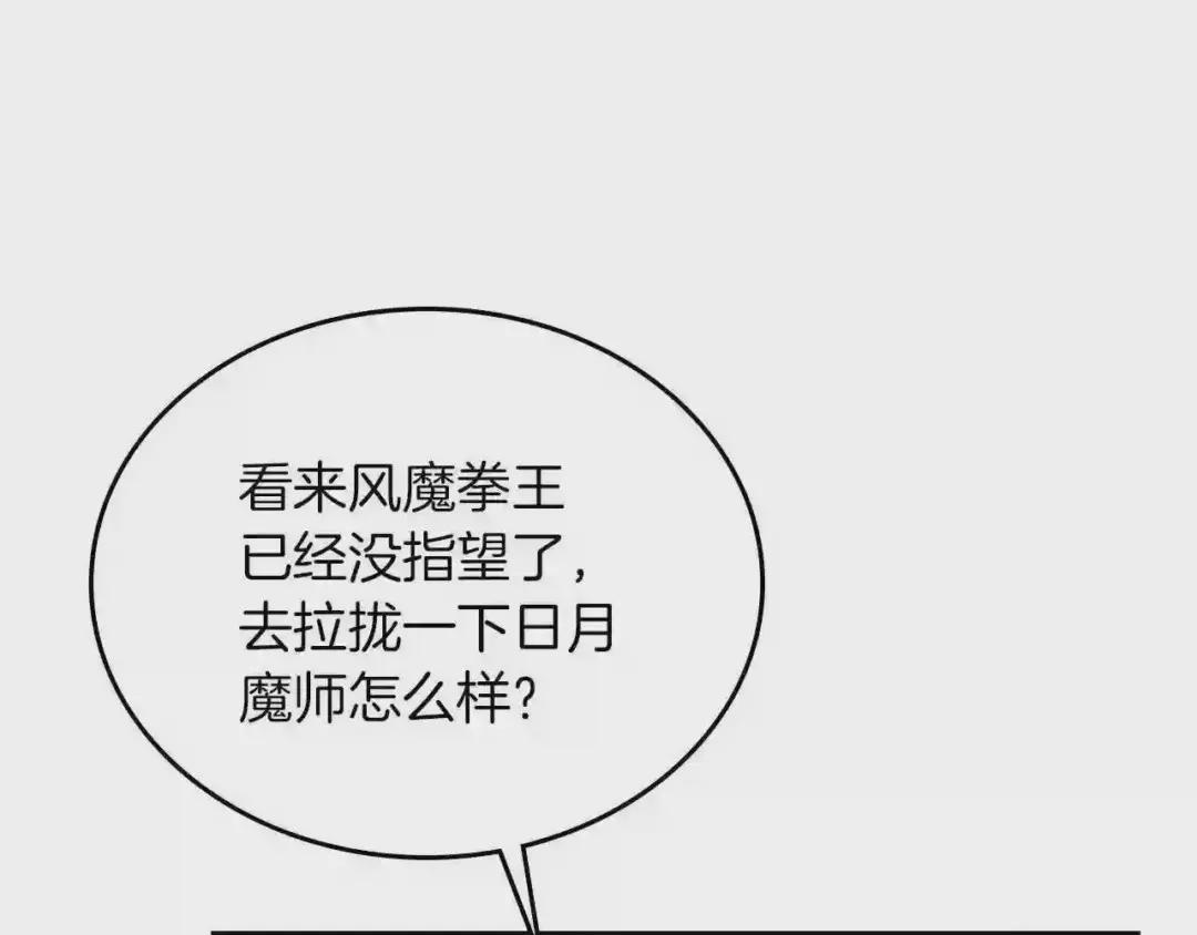 第89话 拳魔归降 第77页