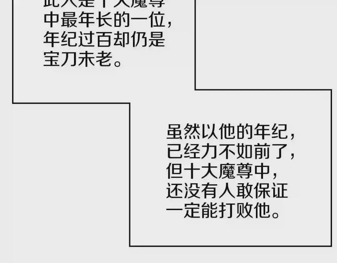 第89话 拳魔归降 第82页