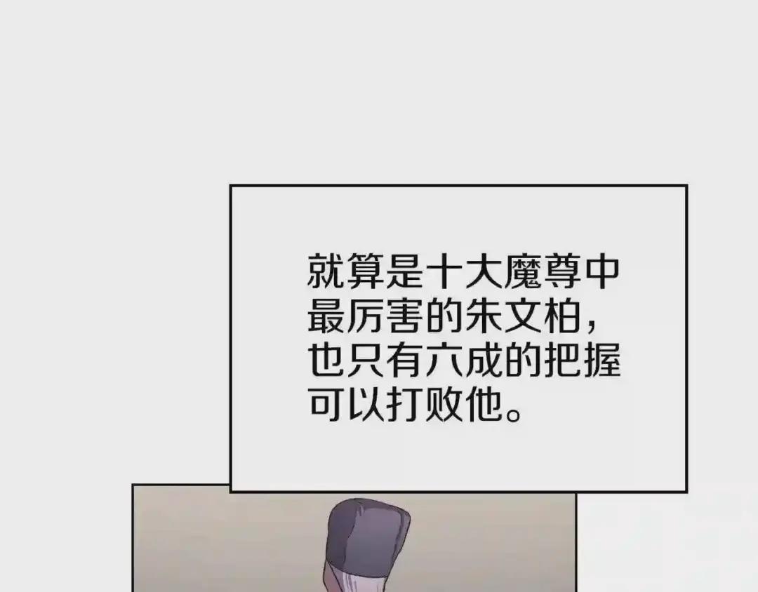 第89话 拳魔归降 第83页