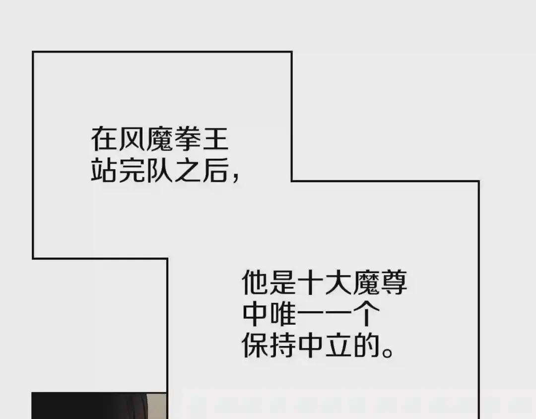 第89话 拳魔归降 第85页