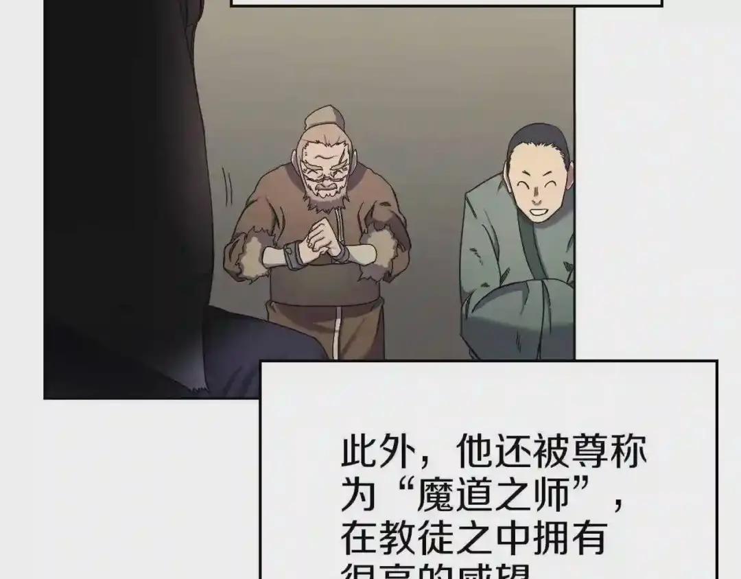 第89话 拳魔归降 第86页
