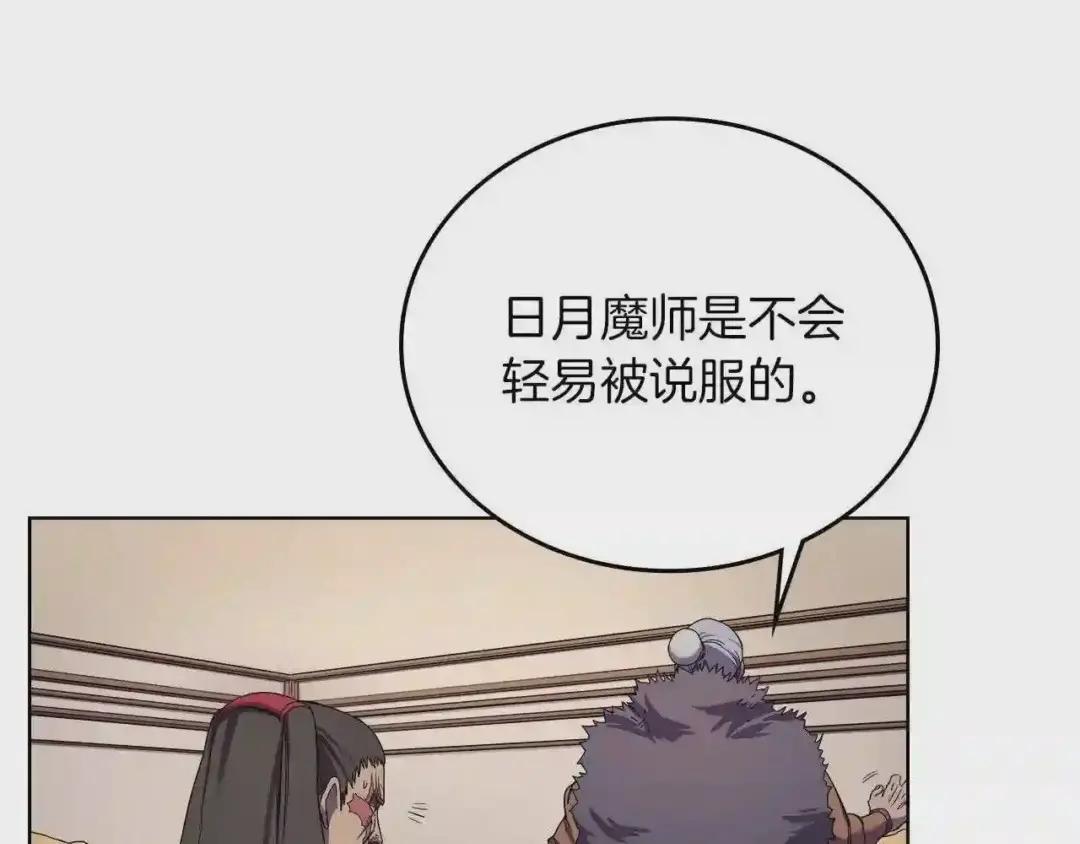 第89话 拳魔归降 第97页