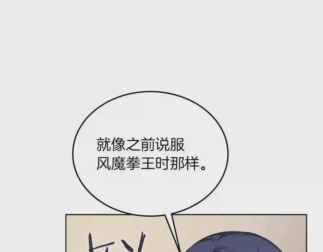 第89话 拳魔归降 第120页