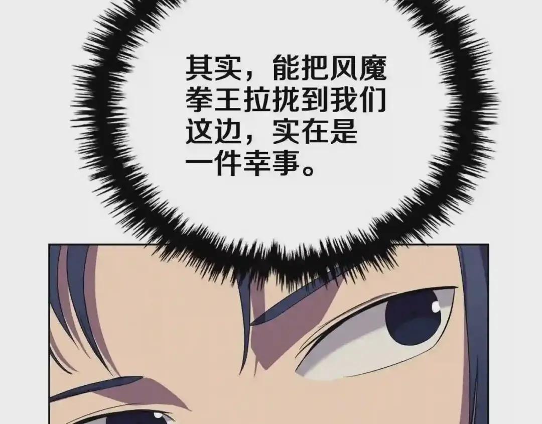 第89话 拳魔归降 第123页