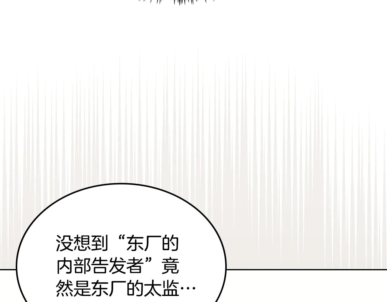 第231话 进入阵法 第8页