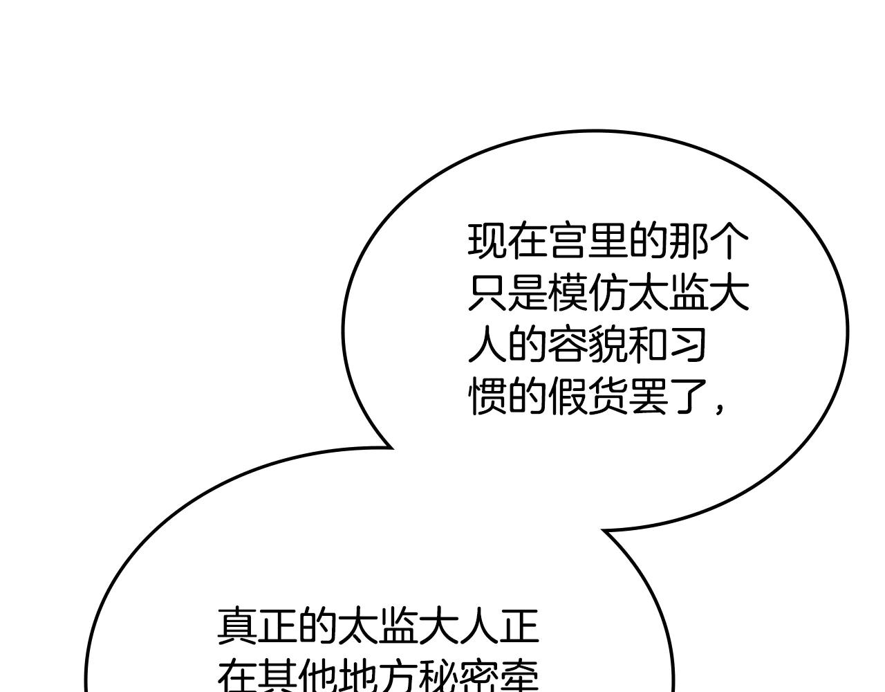 第231话 进入阵法 第11页