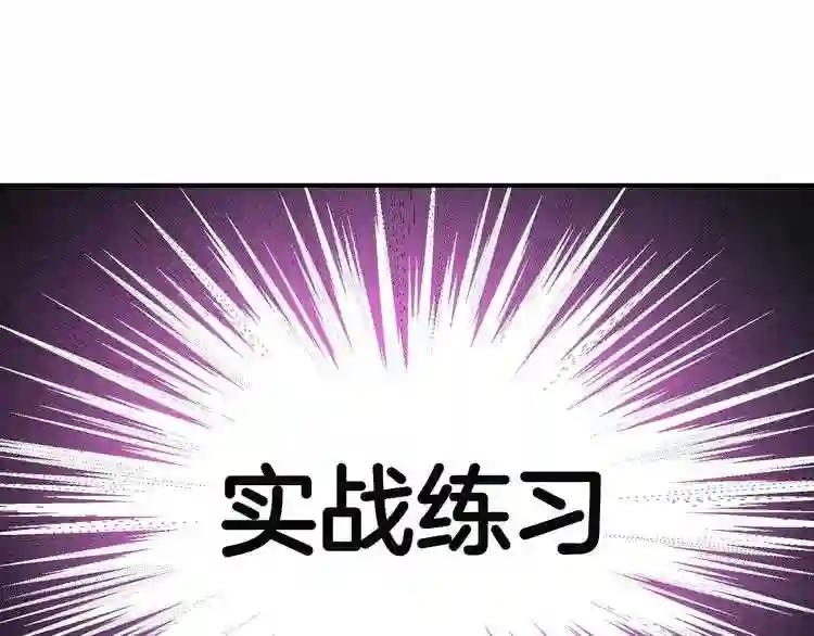 第18话 歼灭任务-屠杀马贼团 第25页