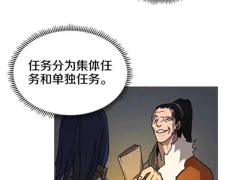 第18话 歼灭任务-屠杀马贼团 第44页