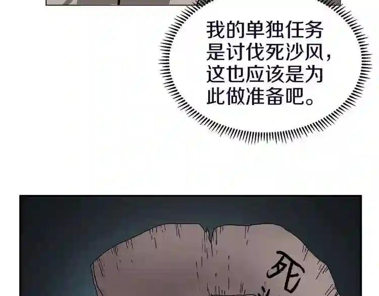 第18话 歼灭任务-屠杀马贼团 第54页