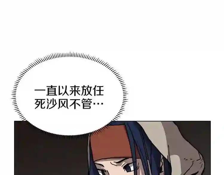 第18话 歼灭任务-屠杀马贼团 第69页