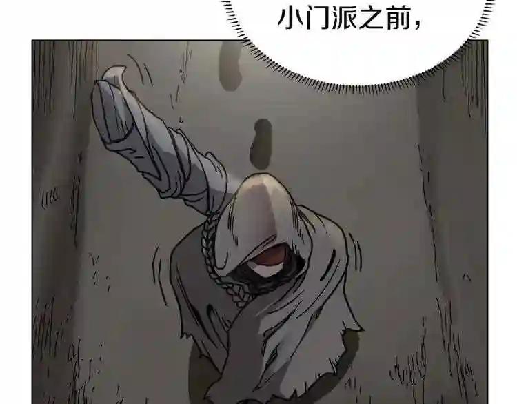 第18话 歼灭任务-屠杀马贼团 第71页