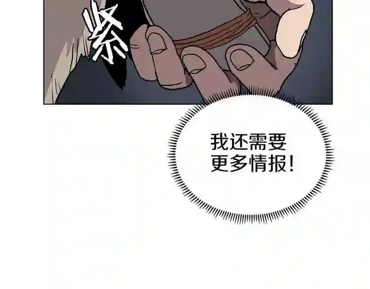 第18话 歼灭任务-屠杀马贼团 第74页