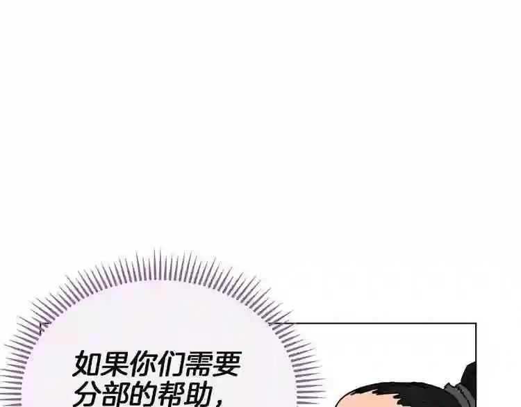 第18话 歼灭任务-屠杀马贼团 第75页