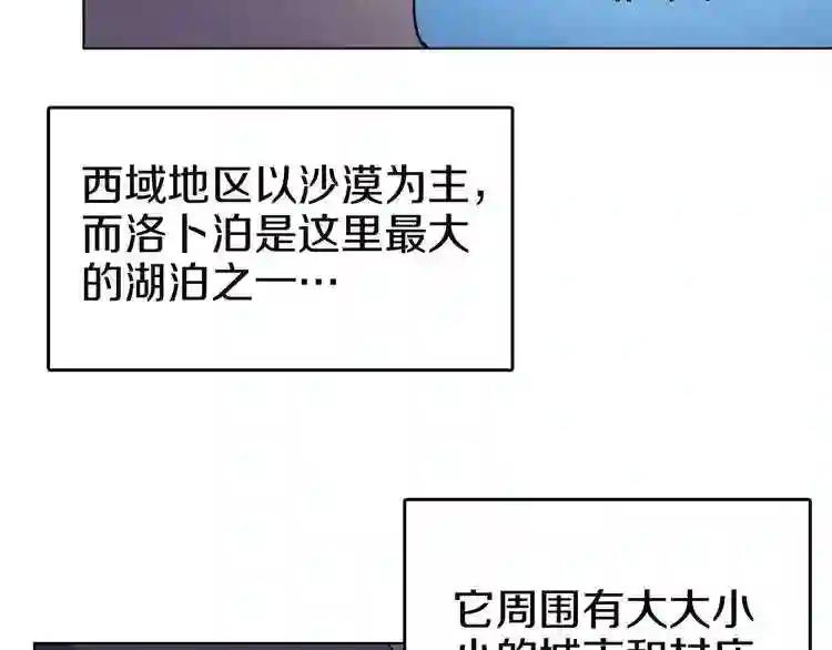 第18话 歼灭任务-屠杀马贼团 第82页