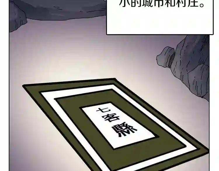 第18话 歼灭任务-屠杀马贼团 第83页