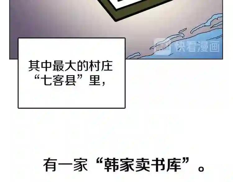 第18话 歼灭任务-屠杀马贼团 第84页