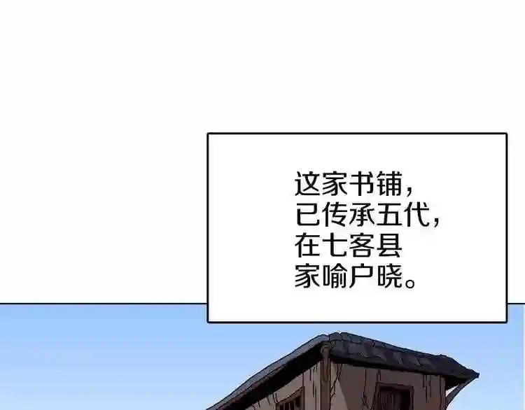 第18话 歼灭任务-屠杀马贼团 第86页