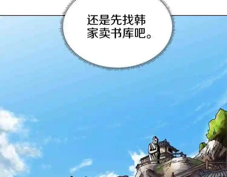第18话 歼灭任务-屠杀马贼团 第97页