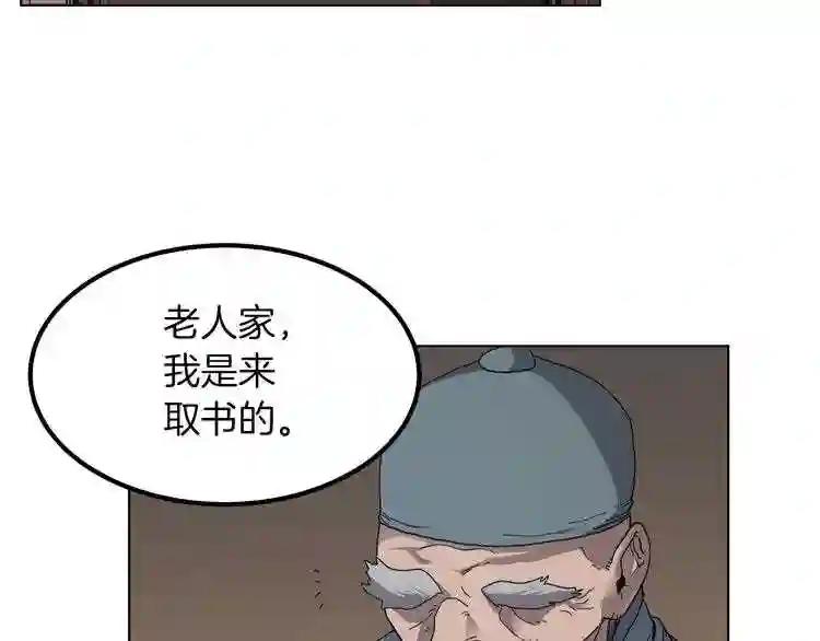 第18话 歼灭任务-屠杀马贼团 第112页