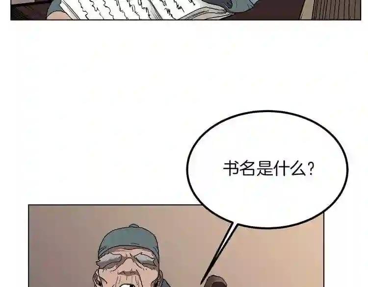 第18话 歼灭任务-屠杀马贼团 第115页