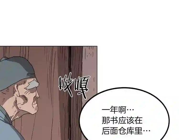 第18话 歼灭任务-屠杀马贼团 第123页