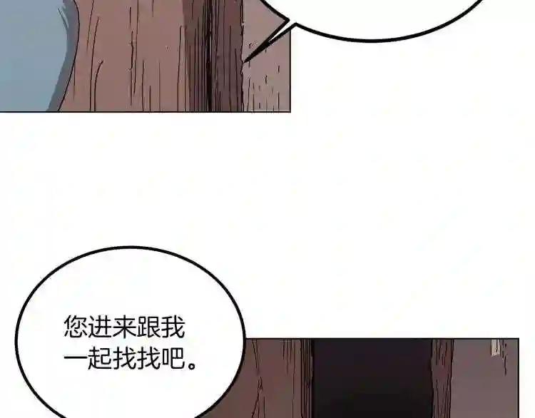 第18话 歼灭任务-屠杀马贼团 第124页